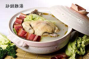 逸湘齋-砂鍋雞湯